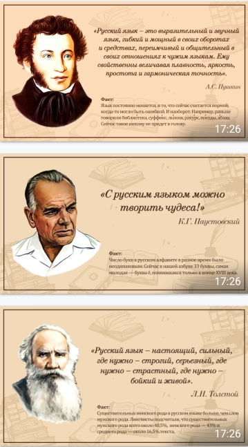 Акция «День русского языка».