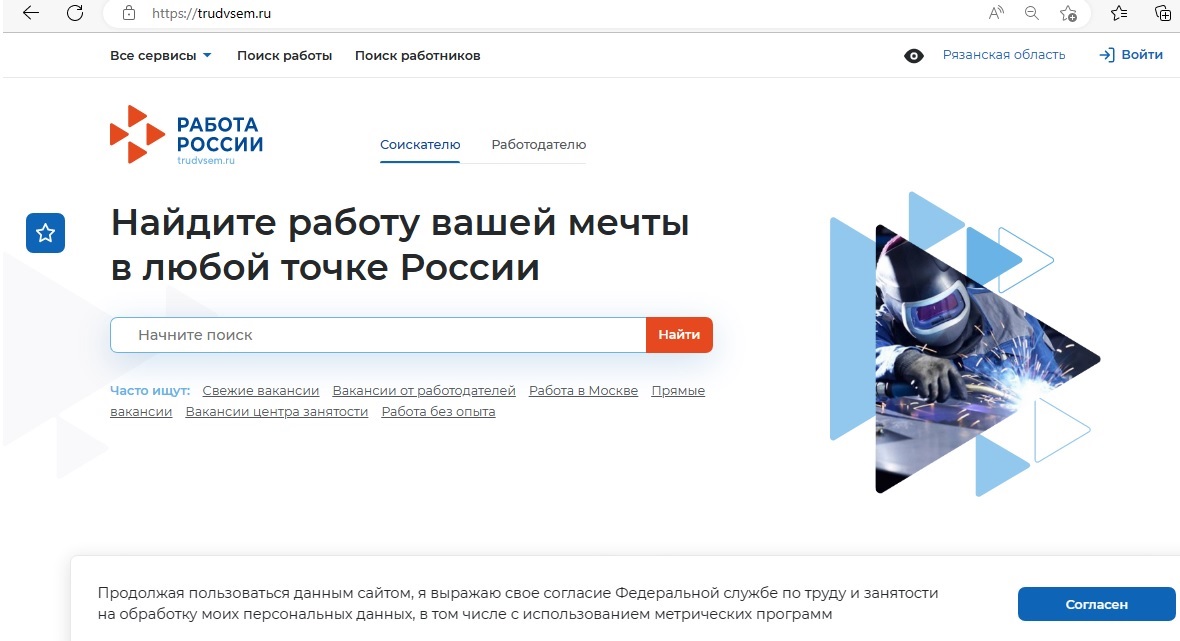 Единая цифровая платформа в сфере занятости и трудовых отношений «Работа в России» (портал «Работа в России»).