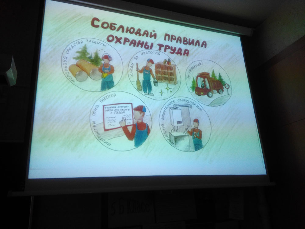 Классный час &amp;quot;Культура безопасного труда&amp;quot;.