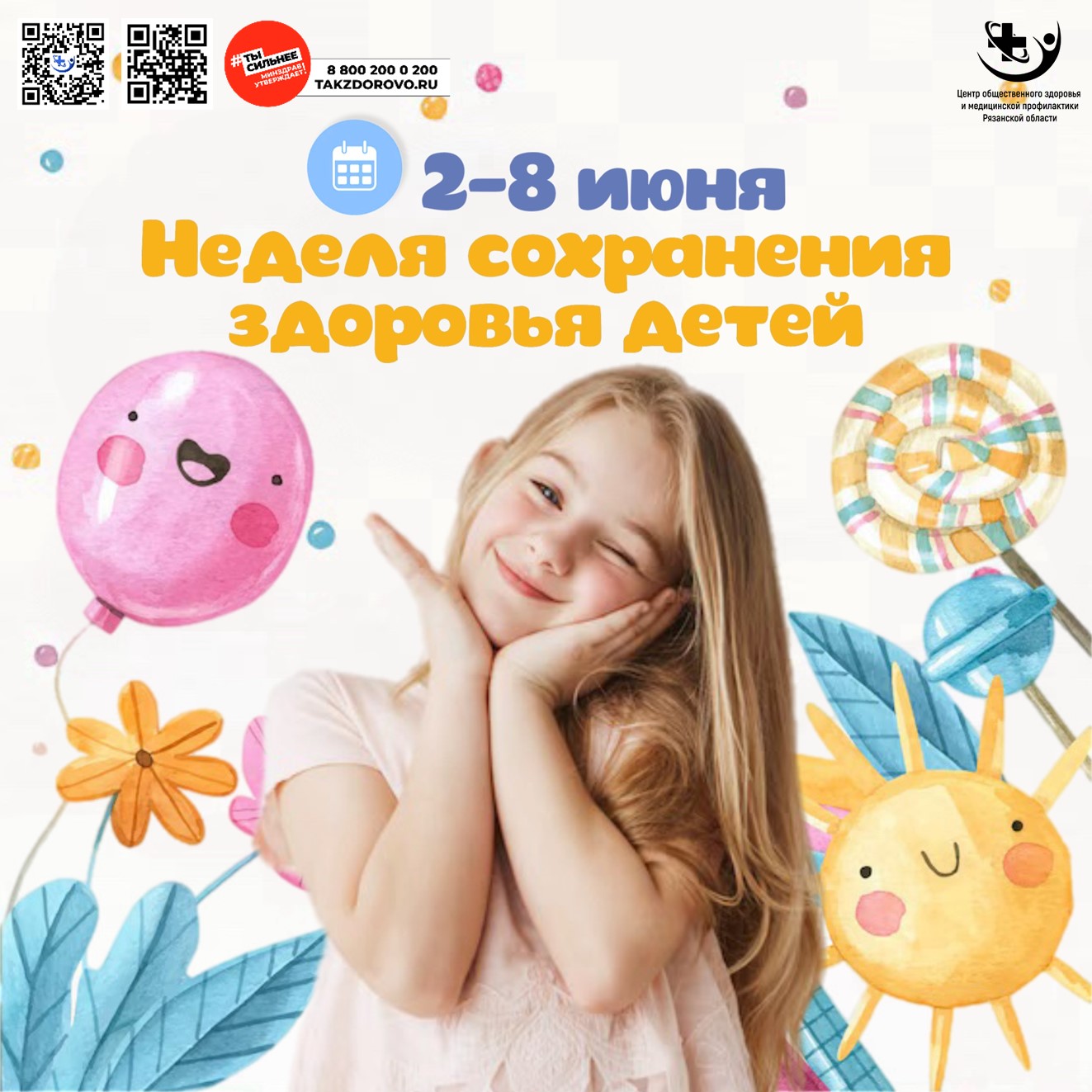 «Продолжительная и активная жизнь» с 2 по 8 июня 2025 г..