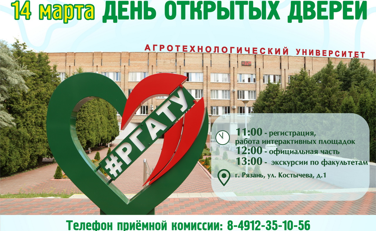 День открытых дверей.