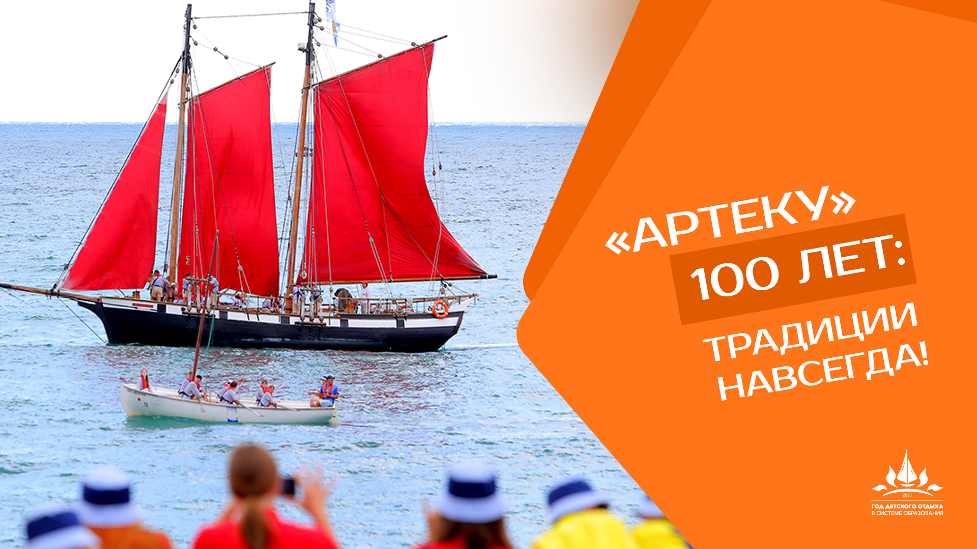 Года детского отдыха в системе образования.