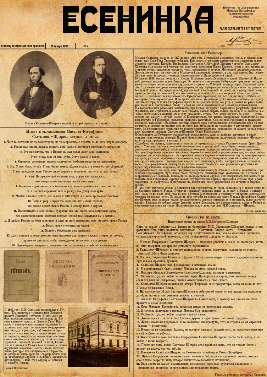 195 лет со дня рождения М.Е. Салтыкова-Щедрина.