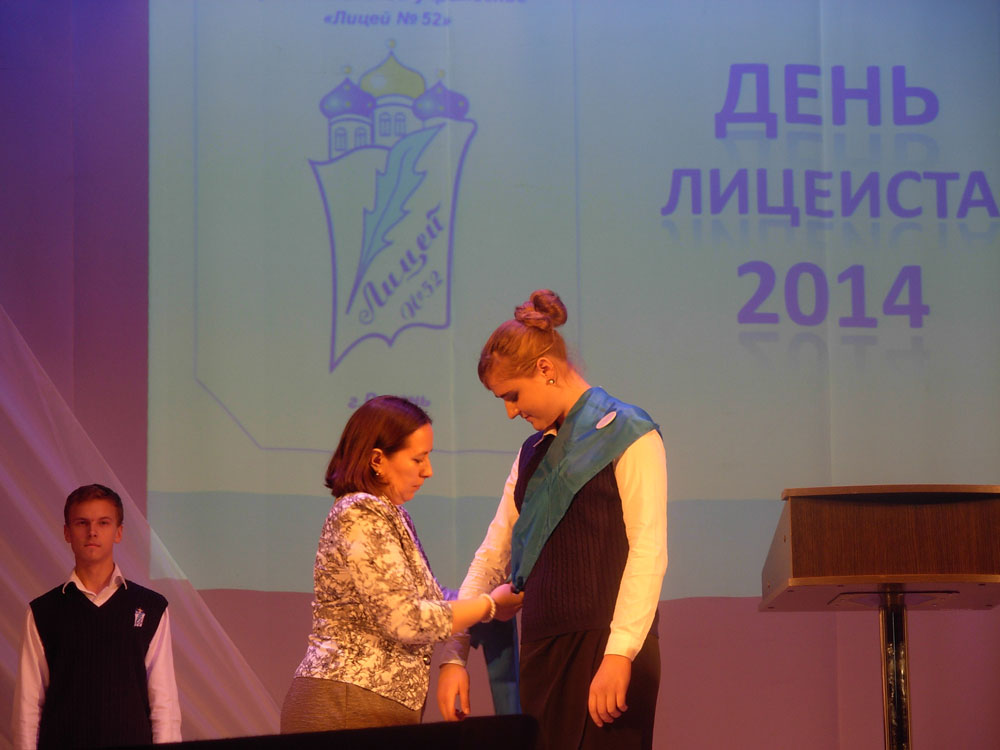 День лицеиста 2014.