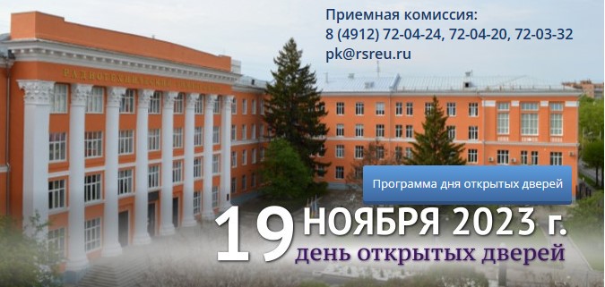 День открытых дверей в РГРТУ.