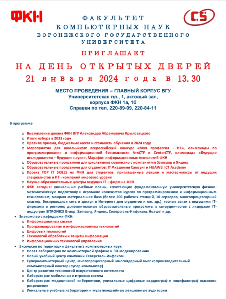 День открытых дверей в Воронежский государственный университет.