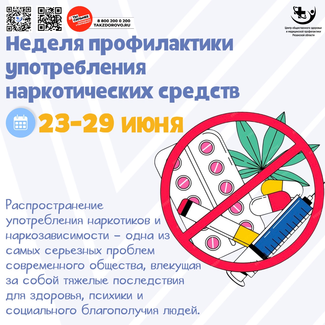 Профилактика употребления наркотических средств.