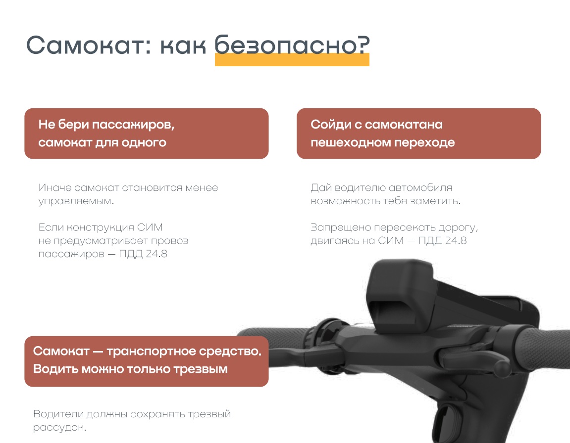 Правила использования средств индивидуальной мобильности.