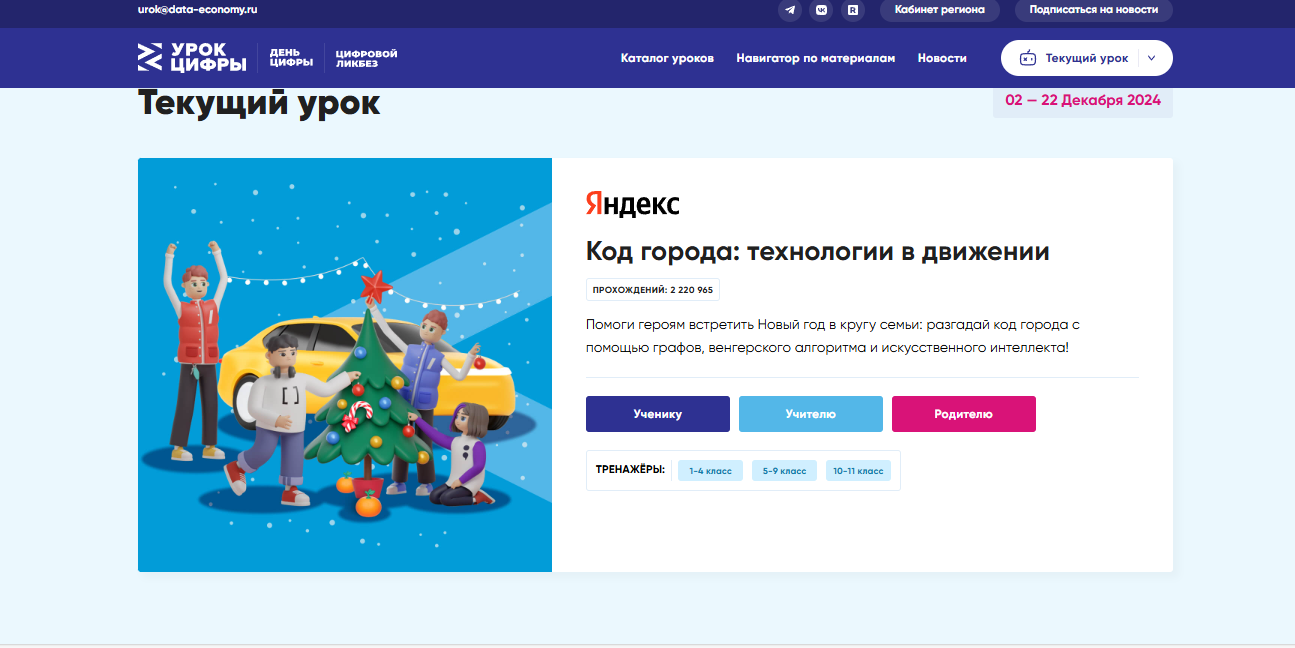 Всероссийского образовательного проекта «Урок цифры».