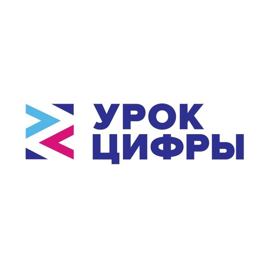 Акция &amp;quot;Урок Цифры&amp;quot;.