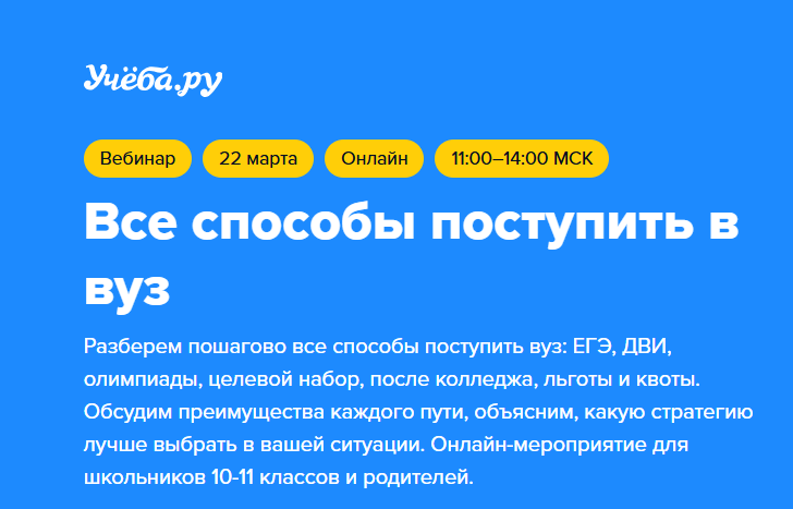 Бесплатная конференция на тему «Все способы поступить в вуз» для родителей и учеников 10-11-х классов.