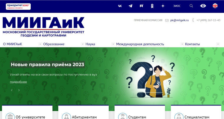 День открытых дверей МИИГАиК.