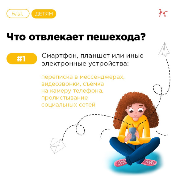 Инфографические материалы по безопасности дорожного движения.