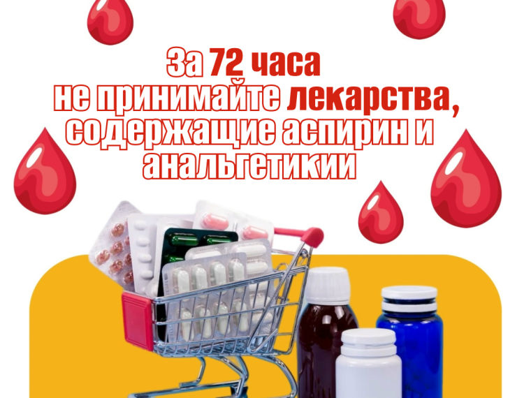 Неделя, посвященной популяризации донорства крови и костного мозга.