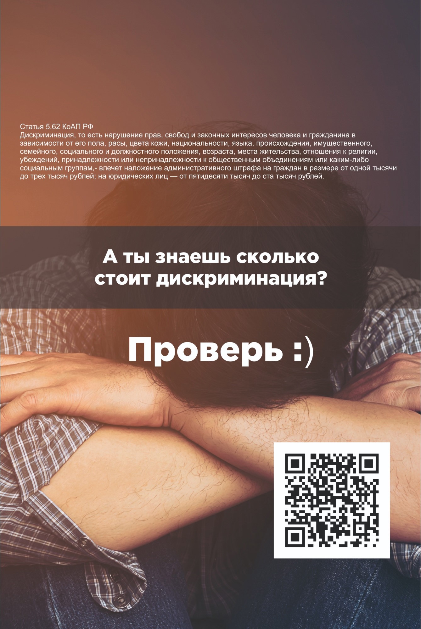 QR-коды против экстремизма.