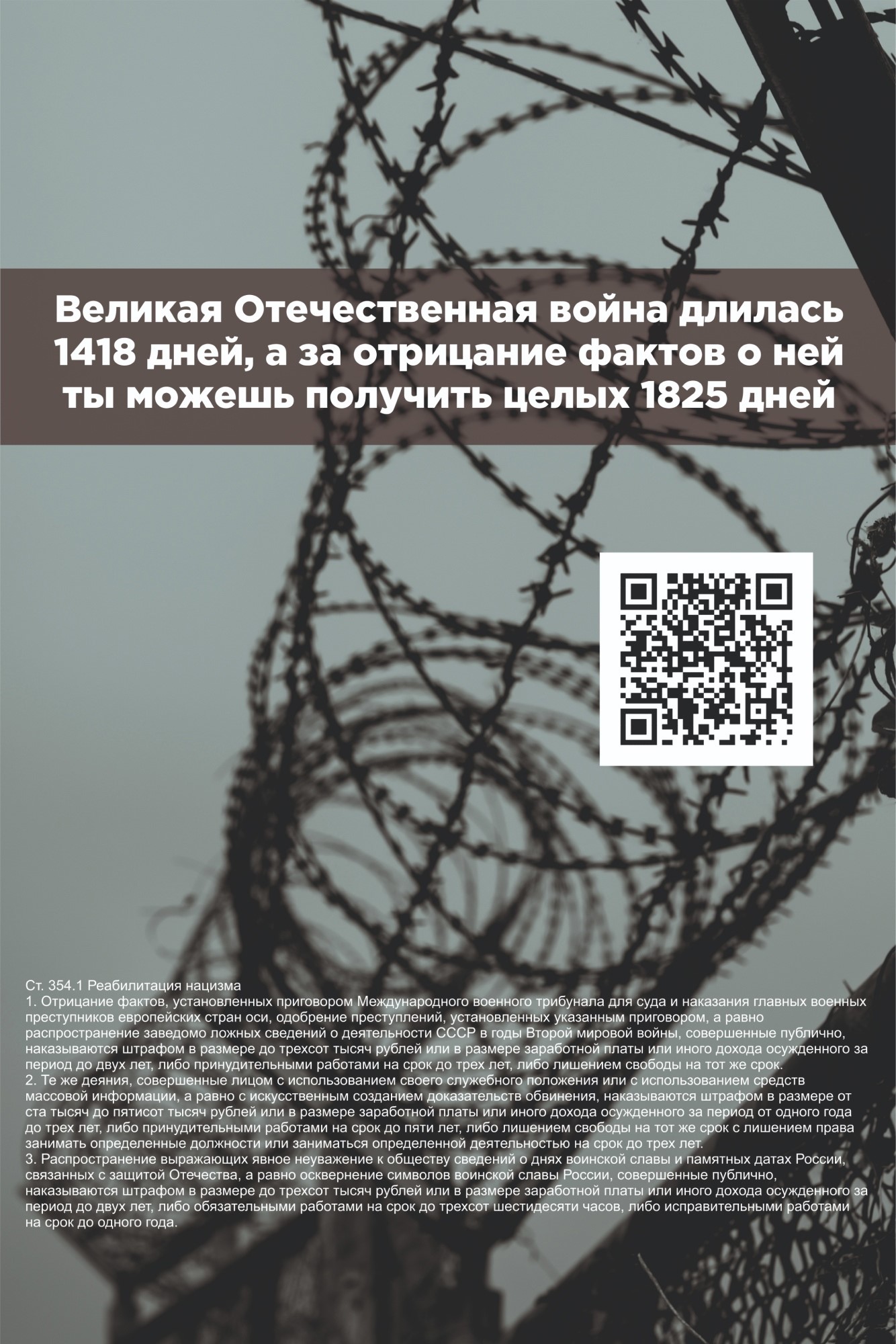 QR-коды против экстремизма.